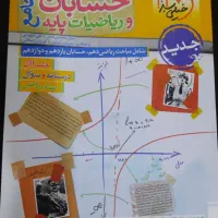 فروش کتاب کمک درسی ویژه کنکوری ها