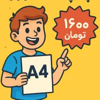 پرینت، چاپ و کپی جزوه و کتاب