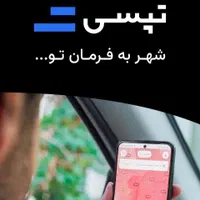 تا ۳ میلیون درآمد روزانه ماشین و پیک موتوری تپسی|استخدام حمل و نقل|تهران, تهرانپارس غربی|دیوار