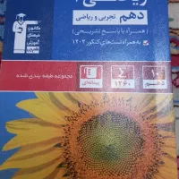 کتاب درسی دهم کمک درسی دهم آموزشی دهم ریاضی فیزیک|کتاب و مجله آموزشی|تهران, آزادشهر|دیوار