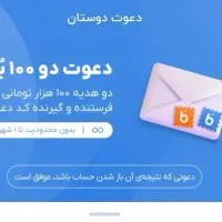 دعوت بلو