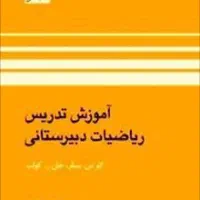 تدریس خیریه ریاضی دروس ابتدایی متوسطه افرادنیازمند|خدمات آموزشی|سنندج, |دیوار