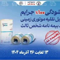 صدوربیمه نامه شخص ثالث وبدنه پارسیان آنلاین وحضوری