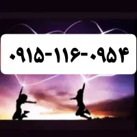 ۰۹۱۵-۱۱۶-۰۹۵۴