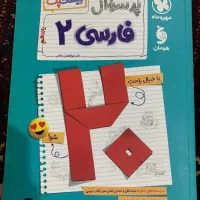 کتاب پرسوال فارسی یازدهم