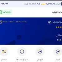 سهمیه طلا میلی گلد ۲۰ تومن شارژ