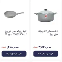 قابلمه ریوالد سایز۳۲|ظروف پخت‌وپز|قم, شهرک مهدیه (مدرس)|دیوار