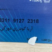 تعدادی کارت بانکی و کارت ملی به نام گودرزی گم شده