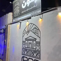 نیروی سالن دار و پذیرایی سالن