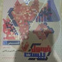 فرمول بیست شیمی دهم