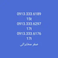 ۰۹۱۳۳۳۳۶۱۸۹