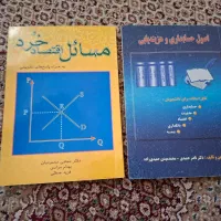کتاب دانشگاهی حسابداری و هزینه یابی اقتصاد خرد