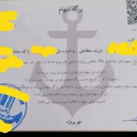 فروش-سهام-کدمعاملاتی-وفیش-واریزی-فاز-3-نیرو-دریایی