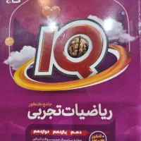 کتاب تست جامع ریاضی و فیزیک زیر قیمت