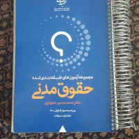 کتاب حقوقی تست مدنی|کتاب و مجله آموزشی|تهران, تهرانسر شرقی|دیوار