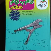 کتاب گام به گام همیشه سبز