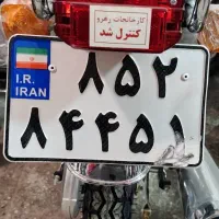 پلاک گم شده