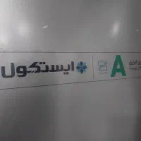 یخچال ایستکول ۹ فوت