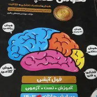 کتاب خیلی سبز تیزهوشان
