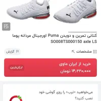 کتانی تمرین ودویدنی پوما