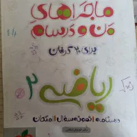 کتاب کار ریاضی|کتاب و مجله آموزشی|قم, عمار یاسر|دیوار