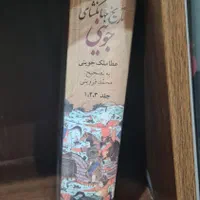 کتاب تاریخ و مغول شناسی|کتاب و مجله تاریخی|تهران, افسریه شمالی|دیوار