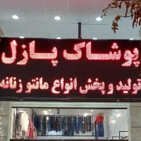 فروش تابلو مغازه