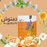 دمنوش مفرح شادی اور،تقویت کننده قلب و مغرو حواس