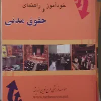 رایگان .جزوه و سوالات آزمون وکالت و ارشد حقوق