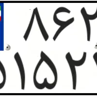 گمشده پلاک موتور