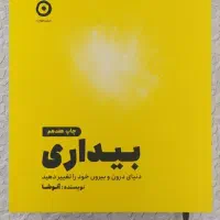 کتاب بیداری