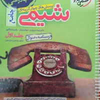 کتاب تست خیلی سبز جامع شیمی کنکور