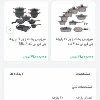قابلمه جی فی نی|ظروف پخت‌وپز|تهران, جمال‌زاده|دیوار