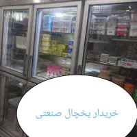 خریدار//و/فروشنده یخچال فریزر صنعتی فروشگاه مغازه