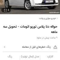 حواله ماشین دناپلاس