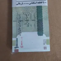 اسکناس کلکسیونی