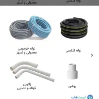 لوله برق و خرطومی