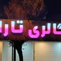 چلنیوم.تابلو.نصب.تعمیرات|فروشگاه و مغازه|شیراز, گلکوب|دیوار