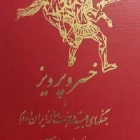 کتاب|کتاب و مجله تاریخی|تهران, حکمت|دیوار