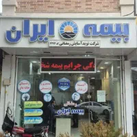 بخشودگی جرایم بیمه شخص ثالث