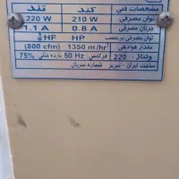 کولر آبی تبریز ۲۸۰۰ بسیار تمیز