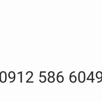 فروش ۹۱۲۵۸۶۶۰۴۹