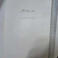 جزوه علوم بانکی