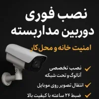 نصب و راه اندازی دوربین مداربسته