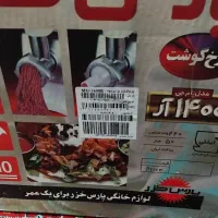 چرخ گوشت آکبند