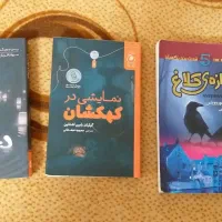 کتابهای رمان ترس|کتاب و مجله ادبی|مشهد, الهیه|دیوار