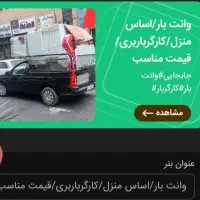 وانت بار اریسان/جابجایی/کارگر ساده/قیمت مناسب