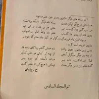 کتاب فوق‌العاده کمیاب کلیات مثنوی معنوی مولانا|کتاب و مجله ادبی|تهران, پونک|دیوار