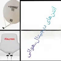 نصب،نصاب،آنتن دیجیتال.