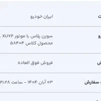 حواله ایرانخودرو